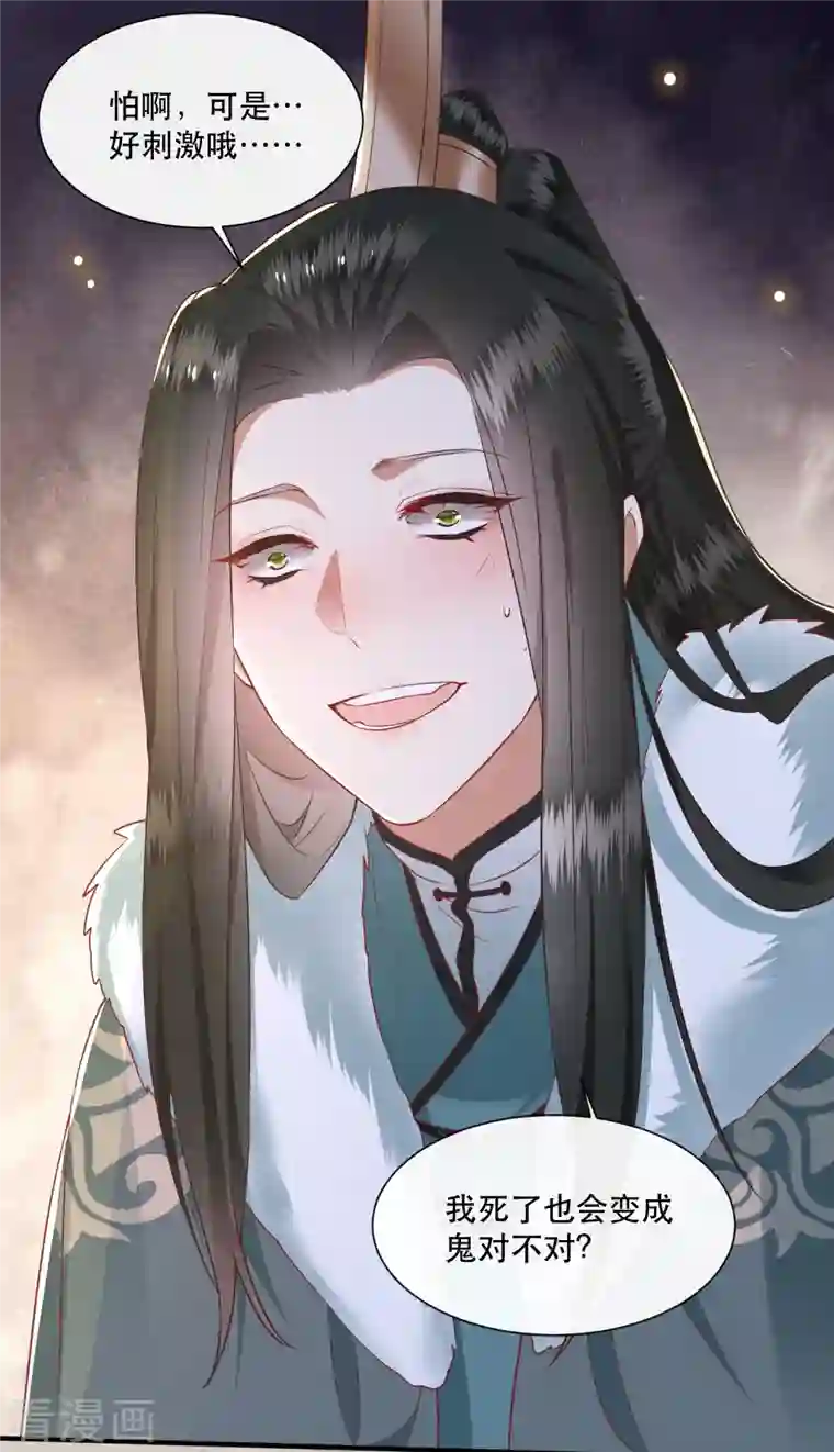 这个王妃路子野第110话 喜欢这种变态？