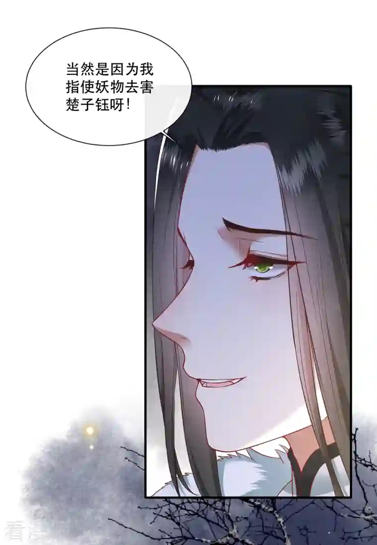 这个王妃路子野第110话 喜欢这种变态？