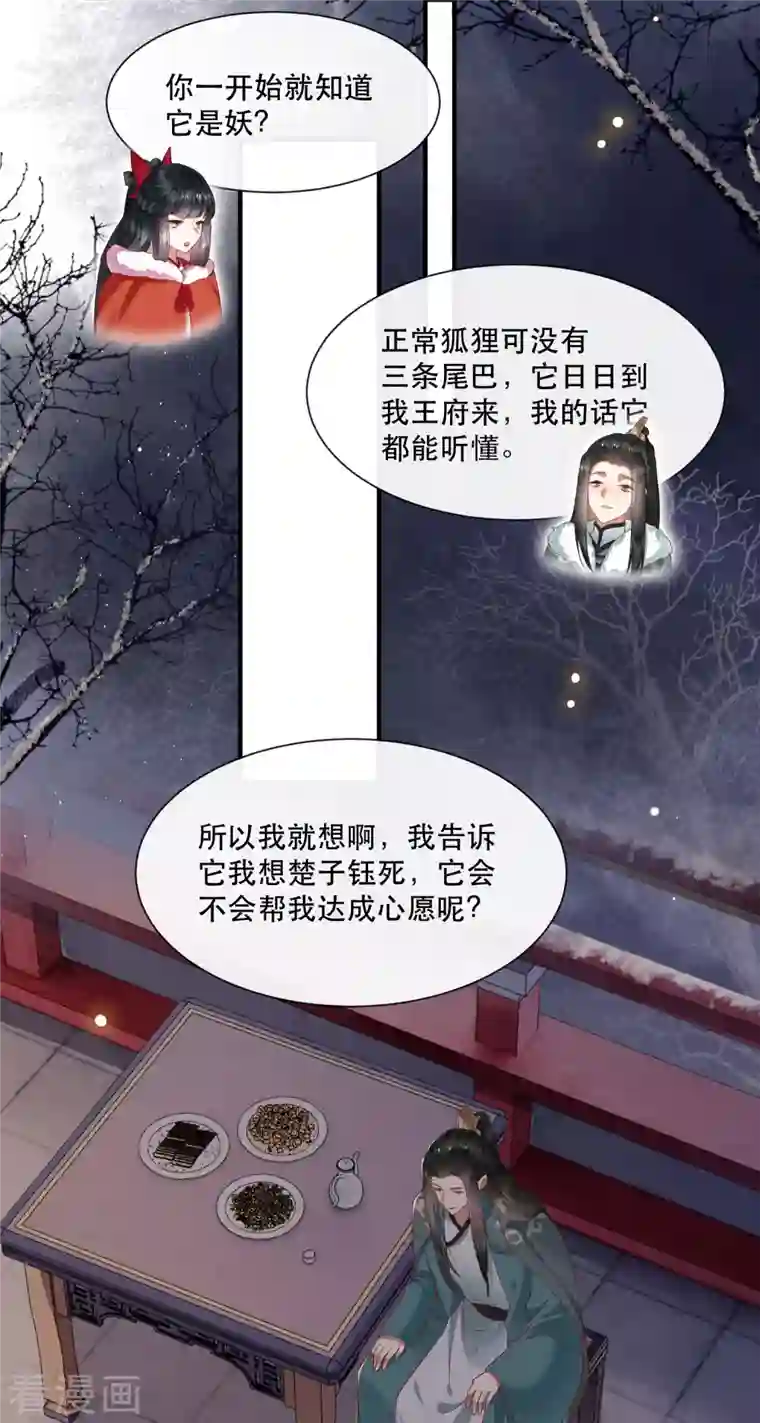 这个王妃路子野第110话 喜欢这种变态？