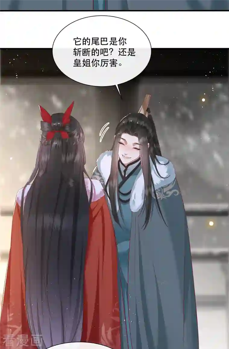 这个王妃路子野第110话 喜欢这种变态？