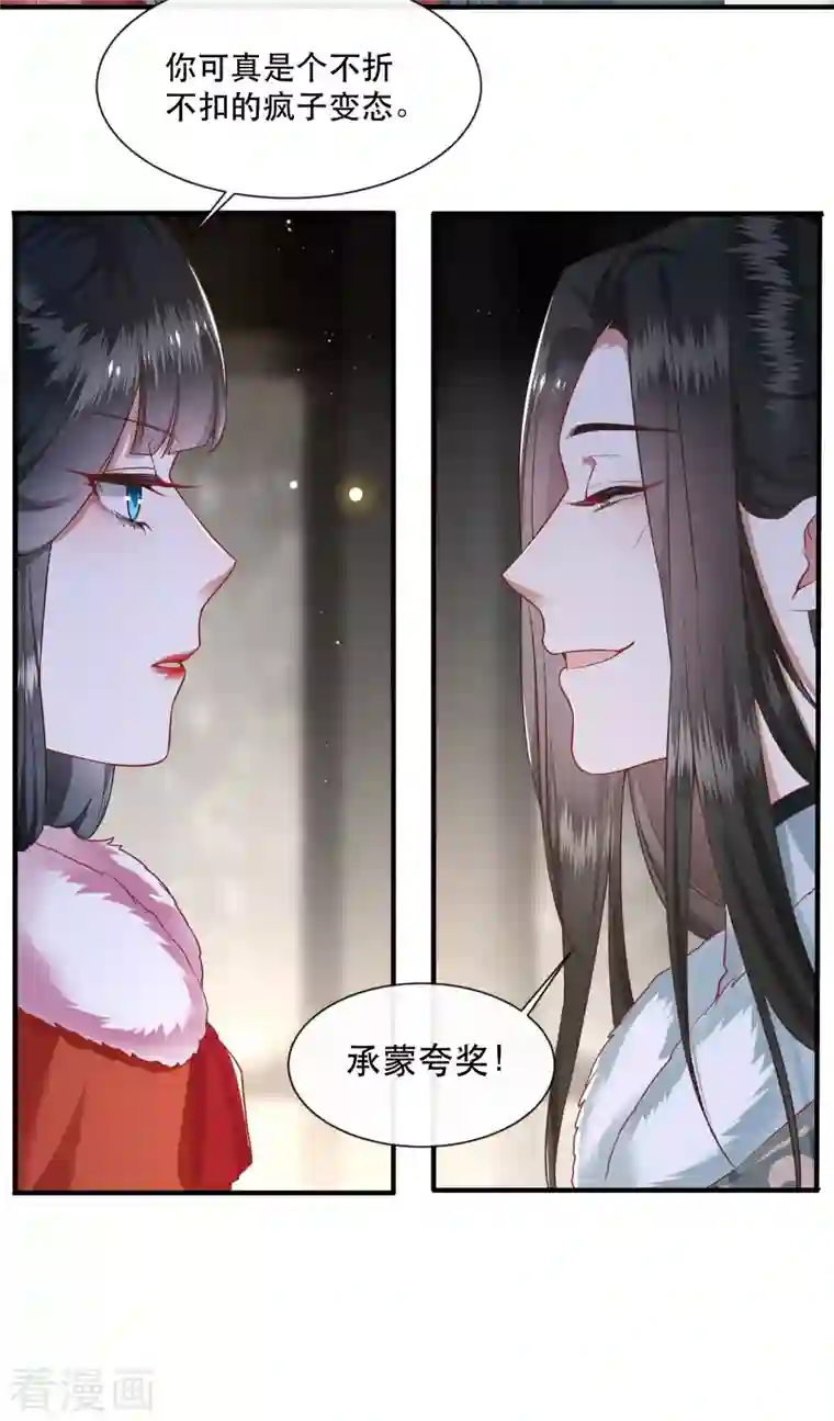 这个王妃路子野第110话 喜欢这种变态？