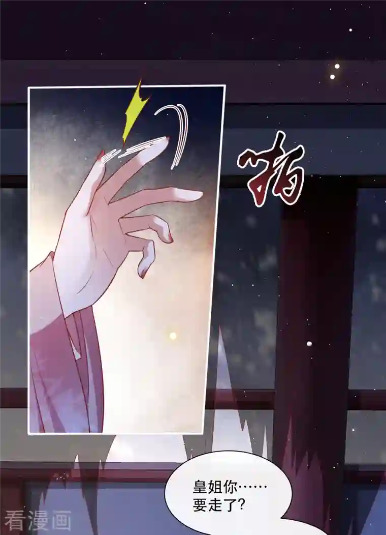 这个王妃路子野第110话 喜欢这种变态？