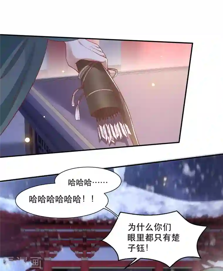 这个王妃路子野第110话 喜欢这种变态？