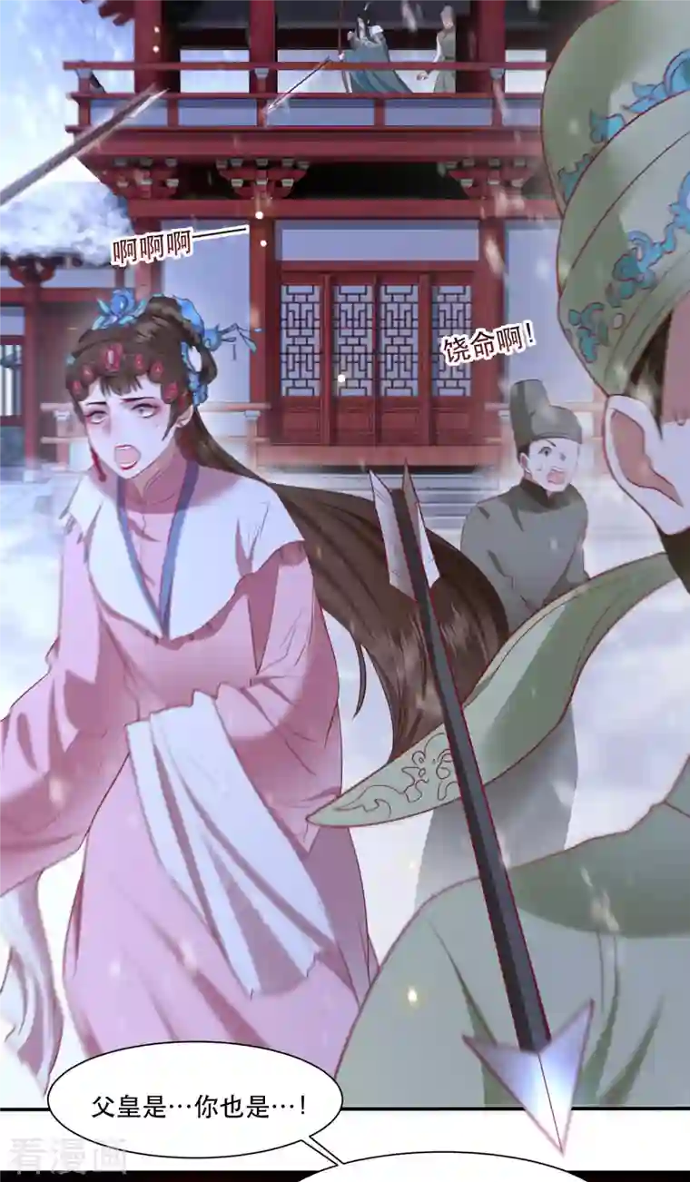 这个王妃路子野第110话 喜欢这种变态？