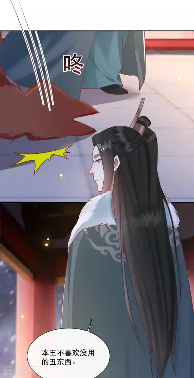 这个王妃路子野第110话 喜欢这种变态？