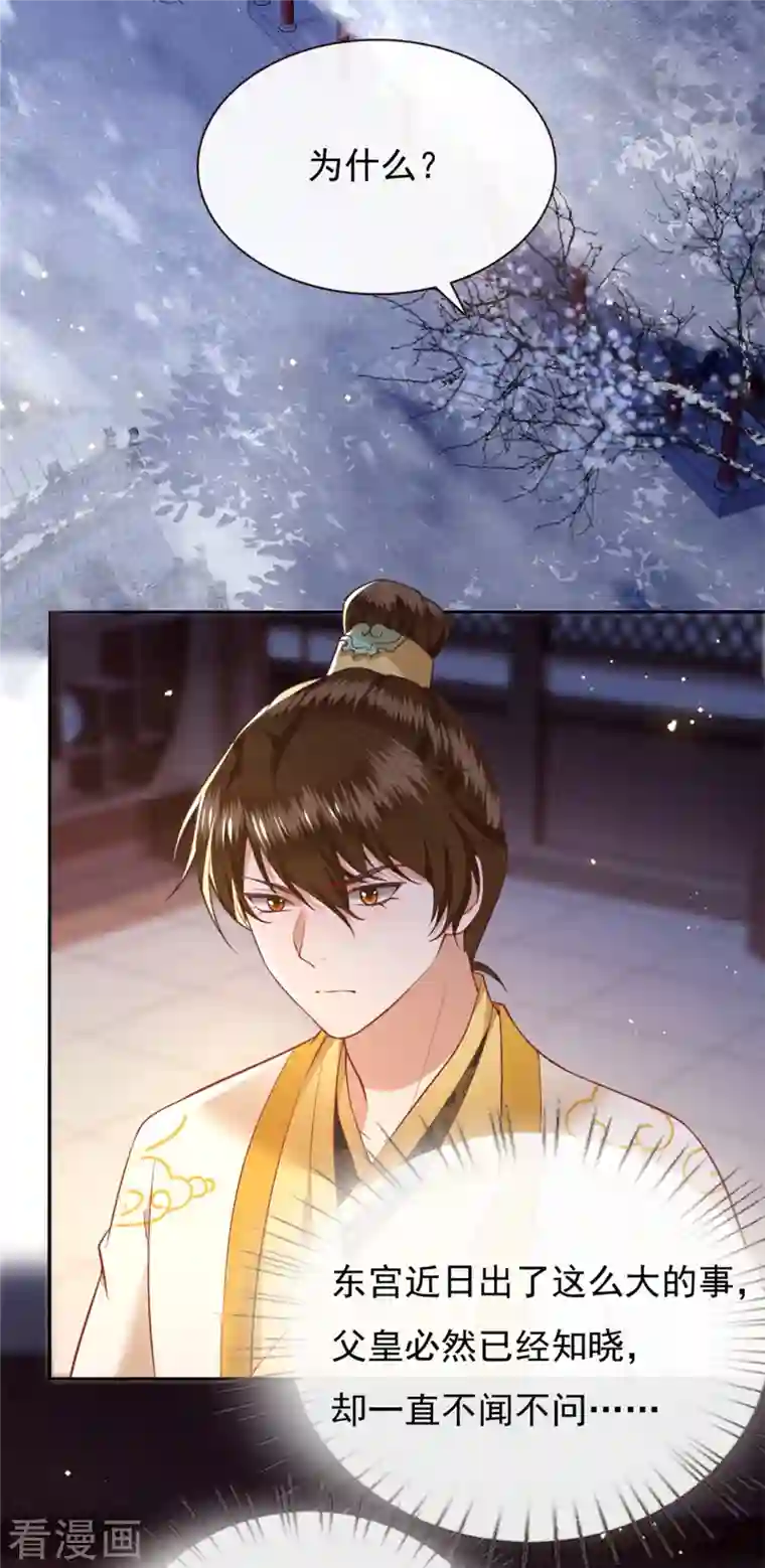 这个王妃路子野第111话 说出你的心酸往事