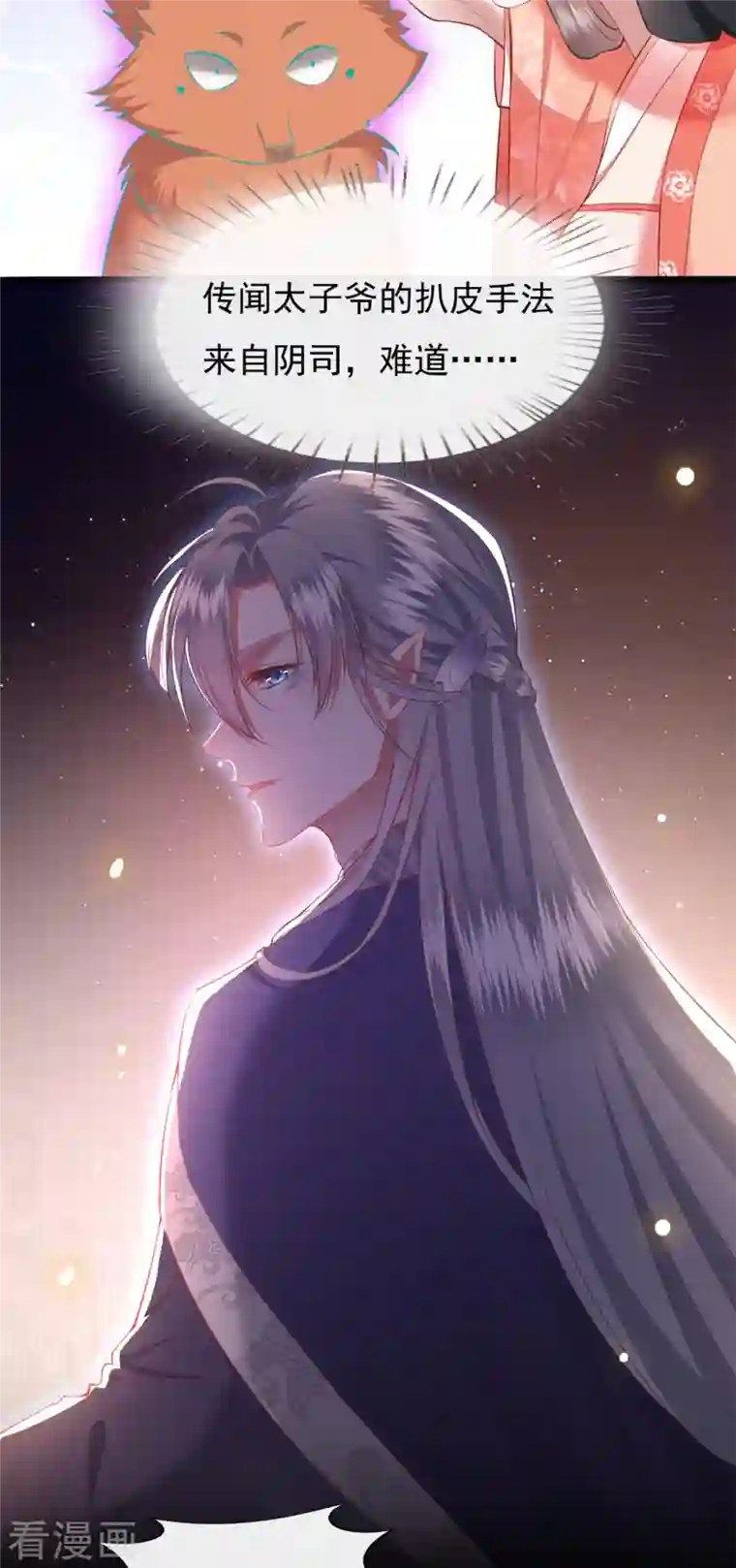 这个王妃路子野第111话 说出你的心酸往事