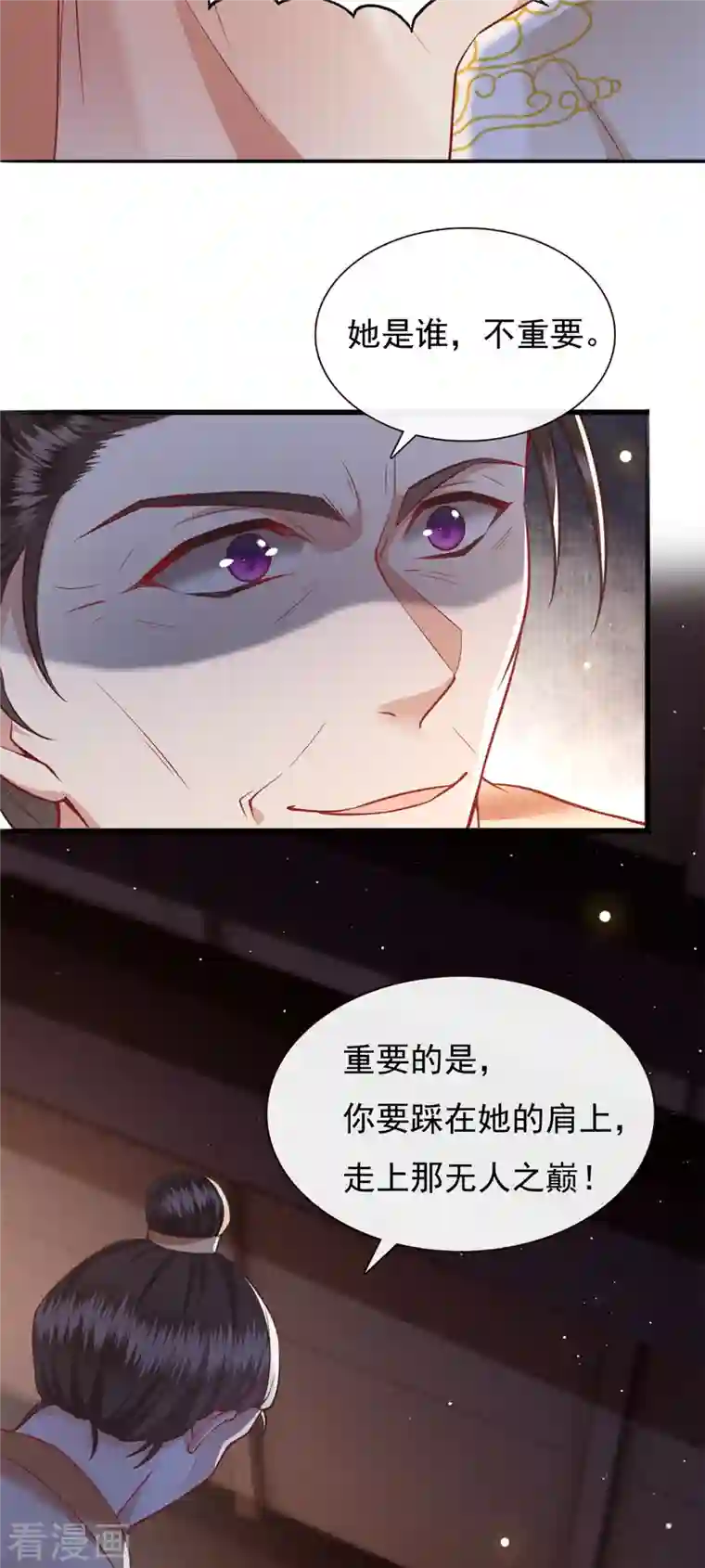 这个王妃路子野第111话 说出你的心酸往事