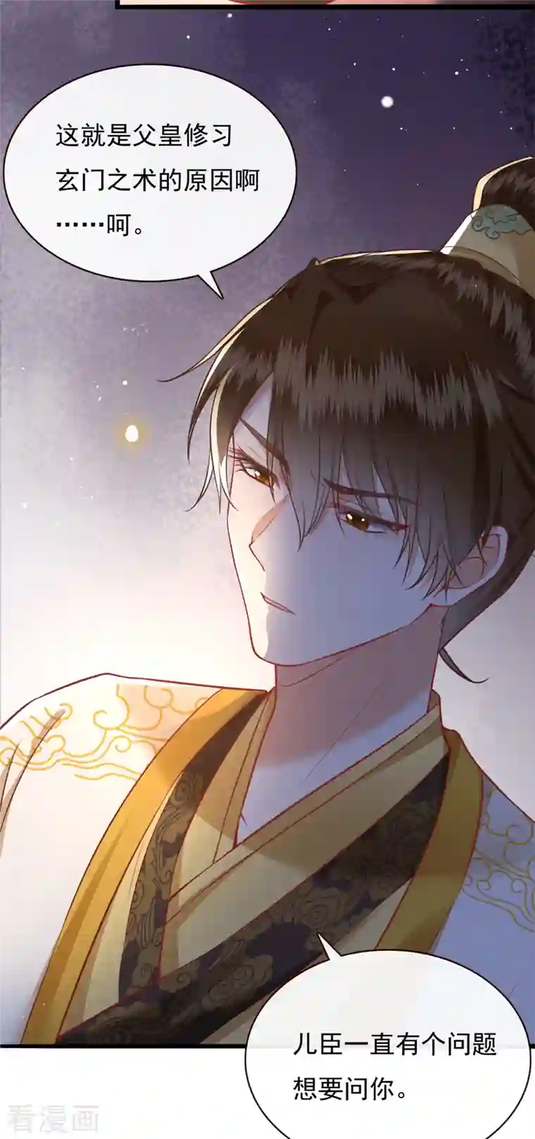 这个王妃路子野第111话 说出你的心酸往事