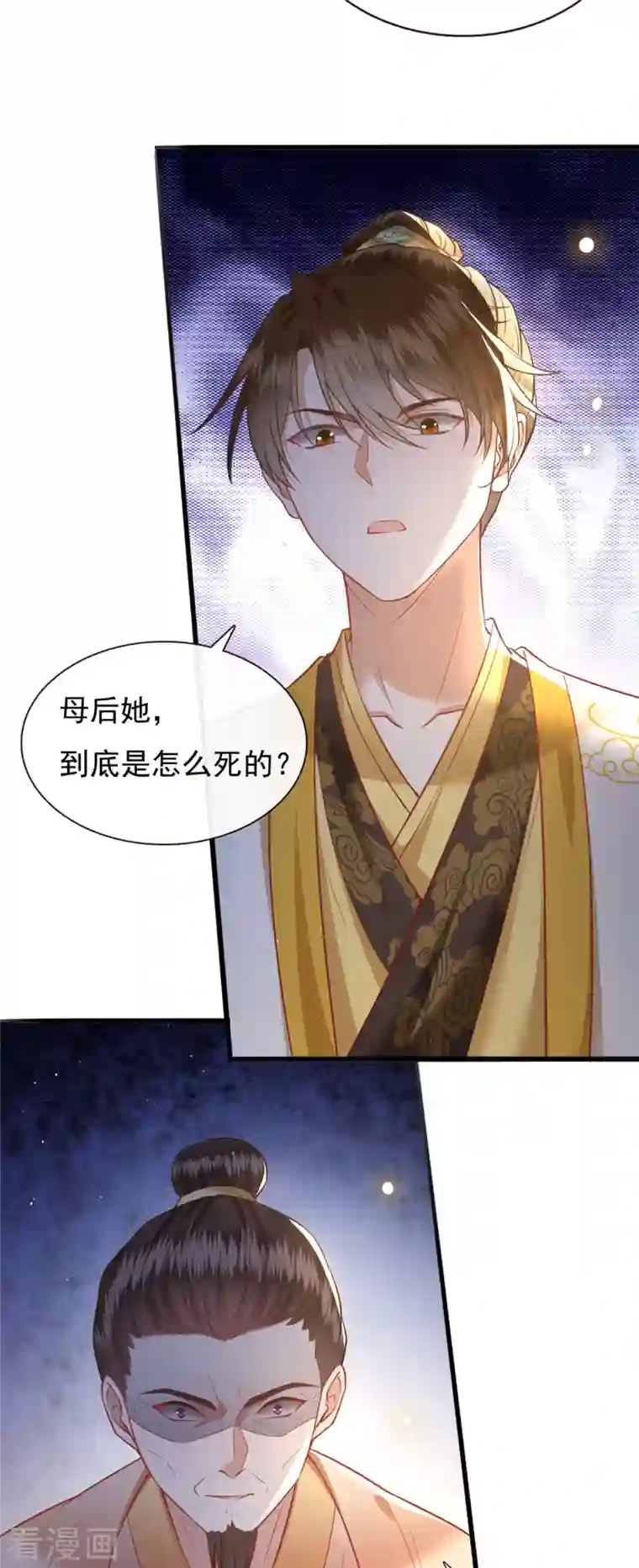 这个王妃路子野第111话 说出你的心酸往事