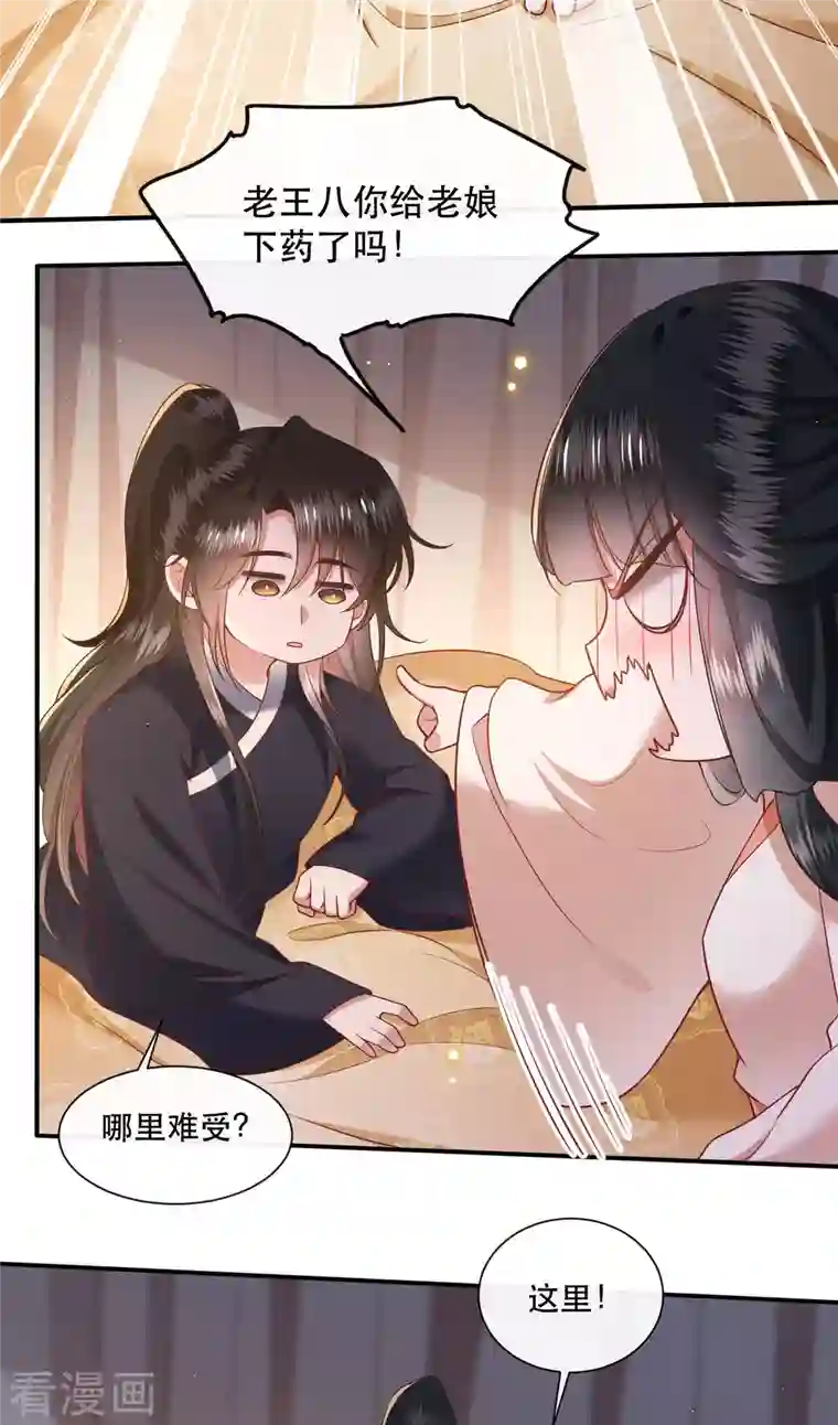 这个王妃路子野第112话 傻乎乎的小麻烦精