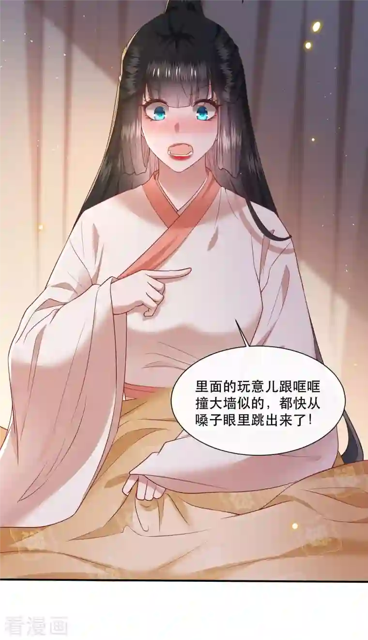 这个王妃路子野第112话 傻乎乎的小麻烦精