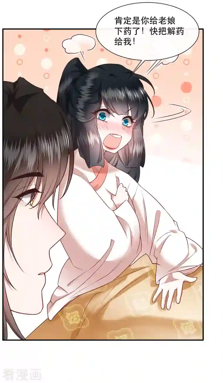 这个王妃路子野第112话 傻乎乎的小麻烦精