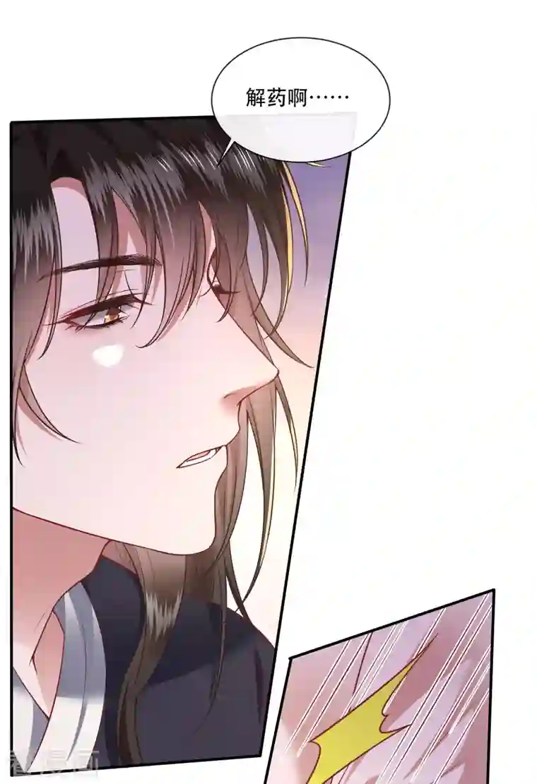 这个王妃路子野第112话 傻乎乎的小麻烦精