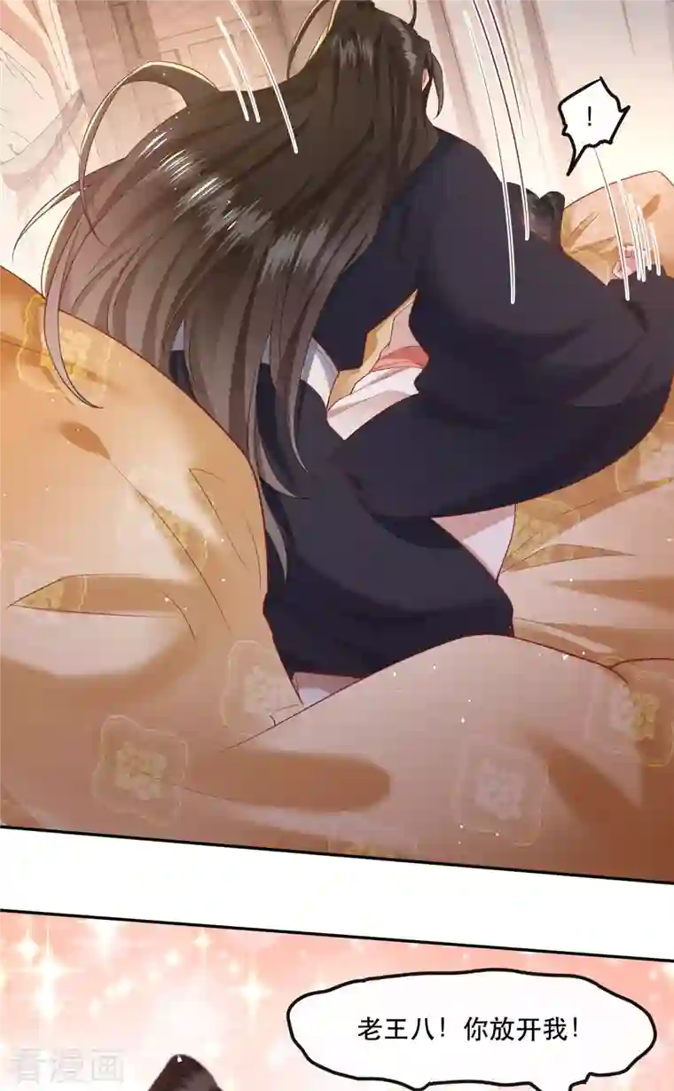 这个王妃路子野第112话 傻乎乎的小麻烦精