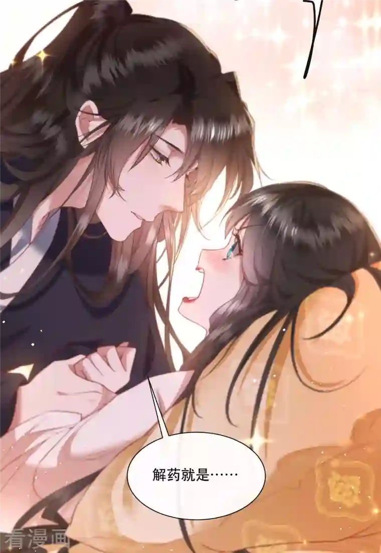 这个王妃路子野第112话 傻乎乎的小麻烦精