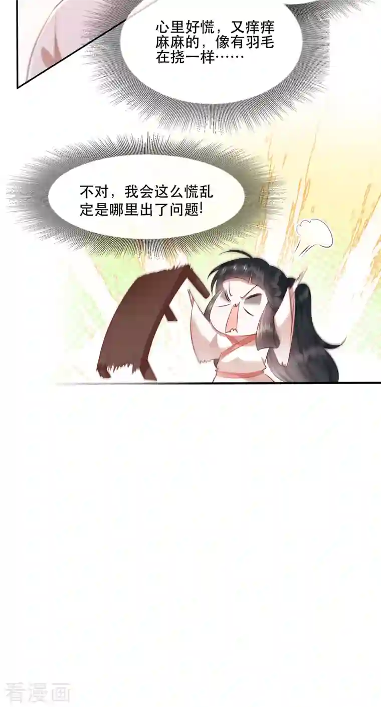 这个王妃路子野第112话 傻乎乎的小麻烦精