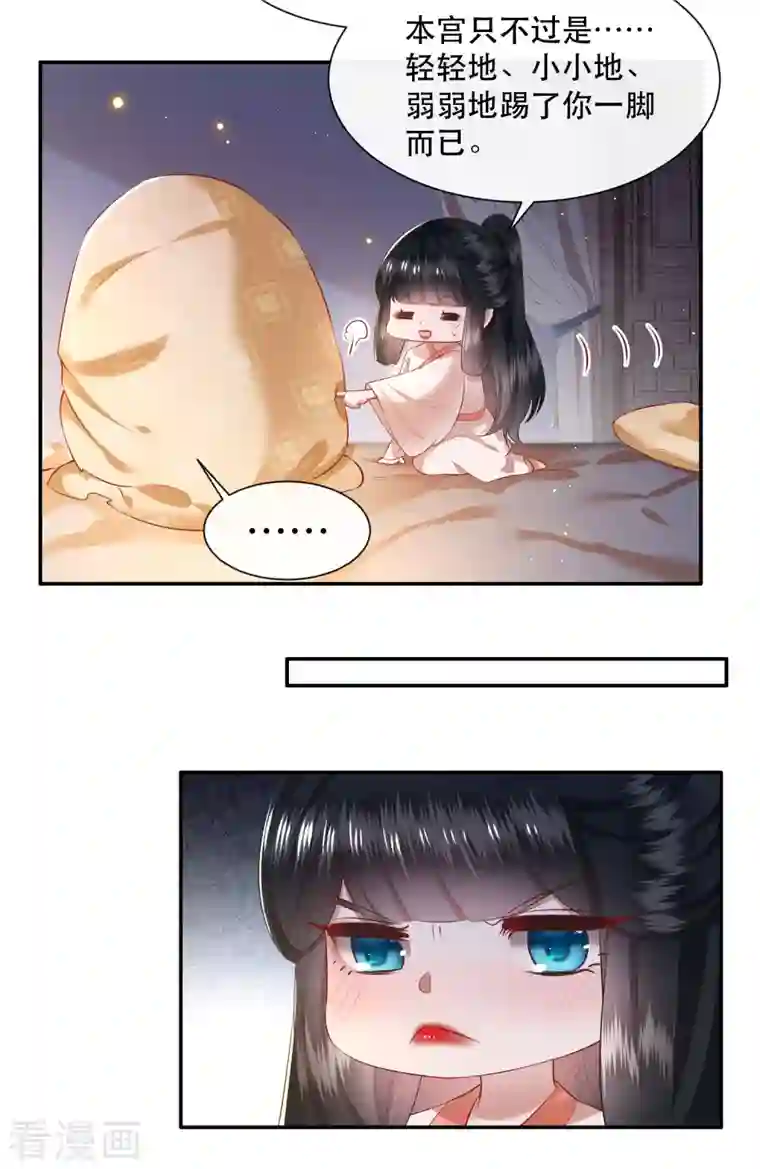 这个王妃路子野第112话 傻乎乎的小麻烦精