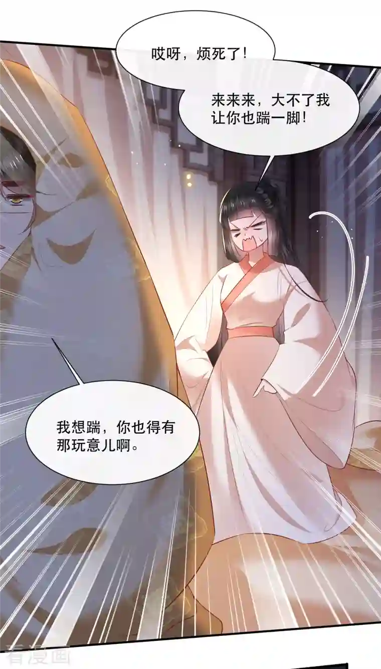 这个王妃路子野第112话 傻乎乎的小麻烦精