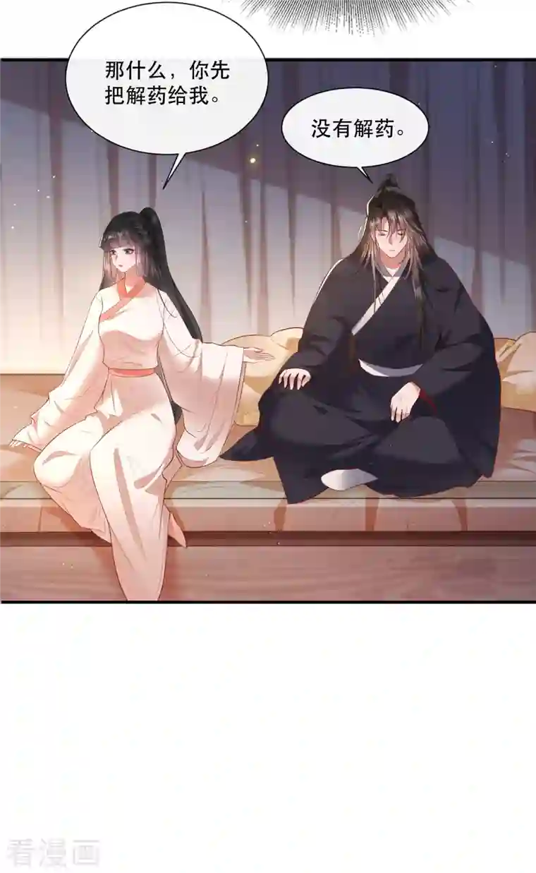 这个王妃路子野第112话 傻乎乎的小麻烦精