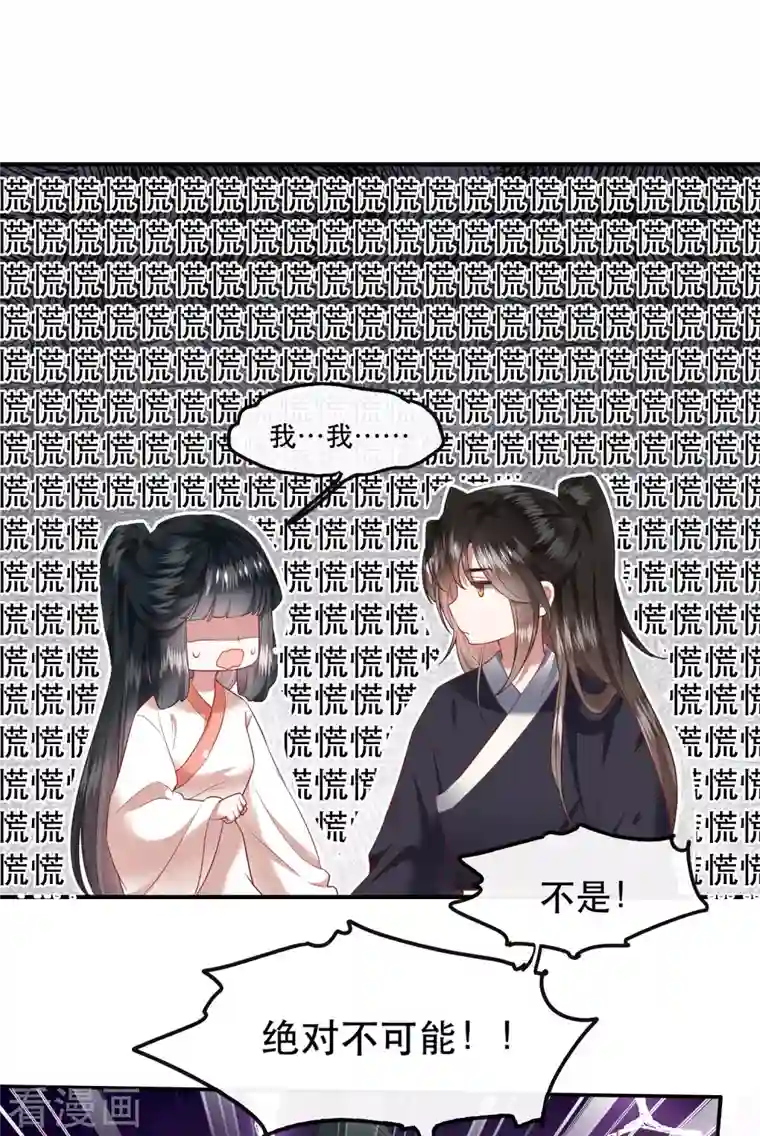 这个王妃路子野第113话 是喜欢还是崇拜？