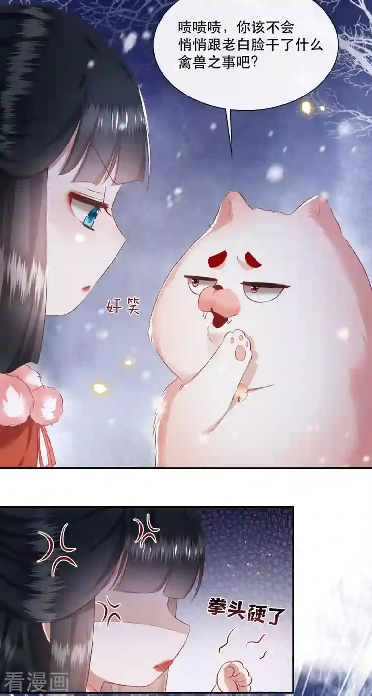 这个王妃路子野第113话 是喜欢还是崇拜？