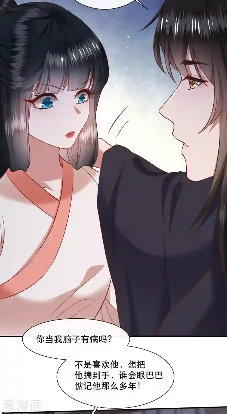 这个王妃路子野第113话 是喜欢还是崇拜？