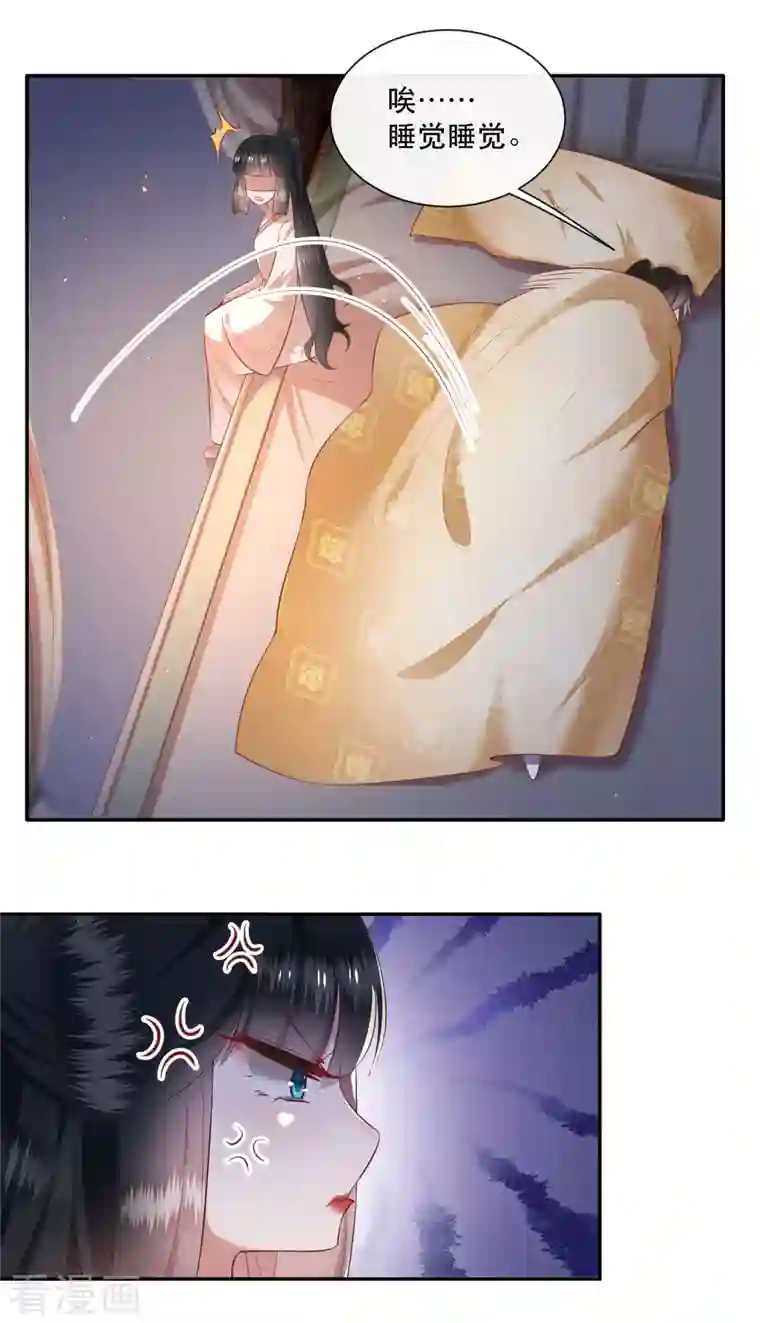 这个王妃路子野第113话 是喜欢还是崇拜？