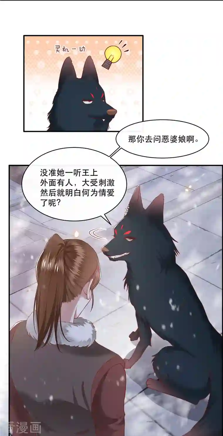 这个王妃路子野第114话 她天残地缺啊？！