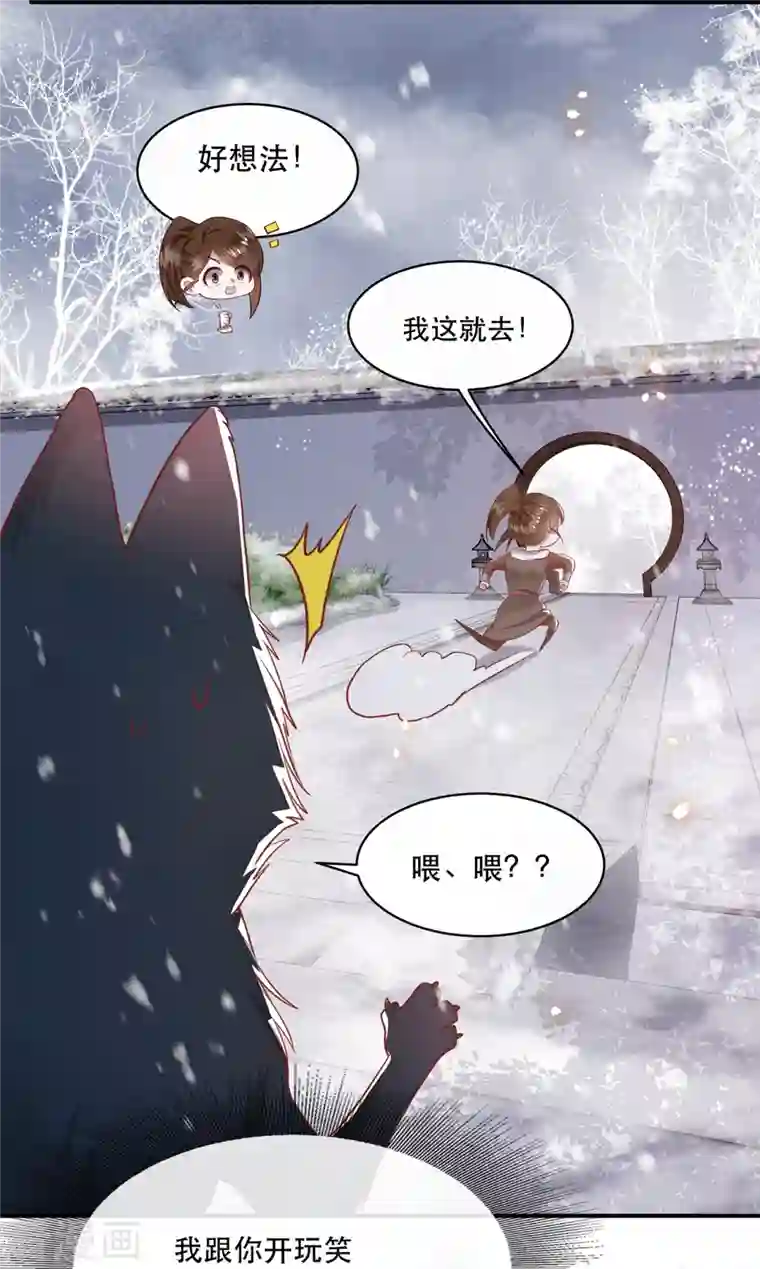 这个王妃路子野第114话 她天残地缺啊？！