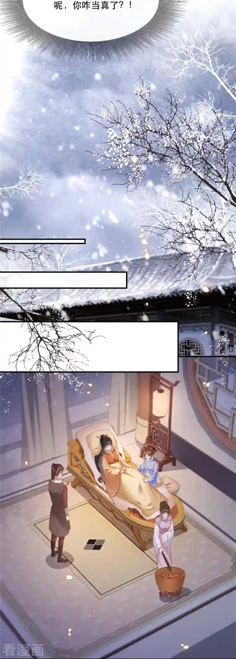 这个王妃路子野第114话 她天残地缺啊？！