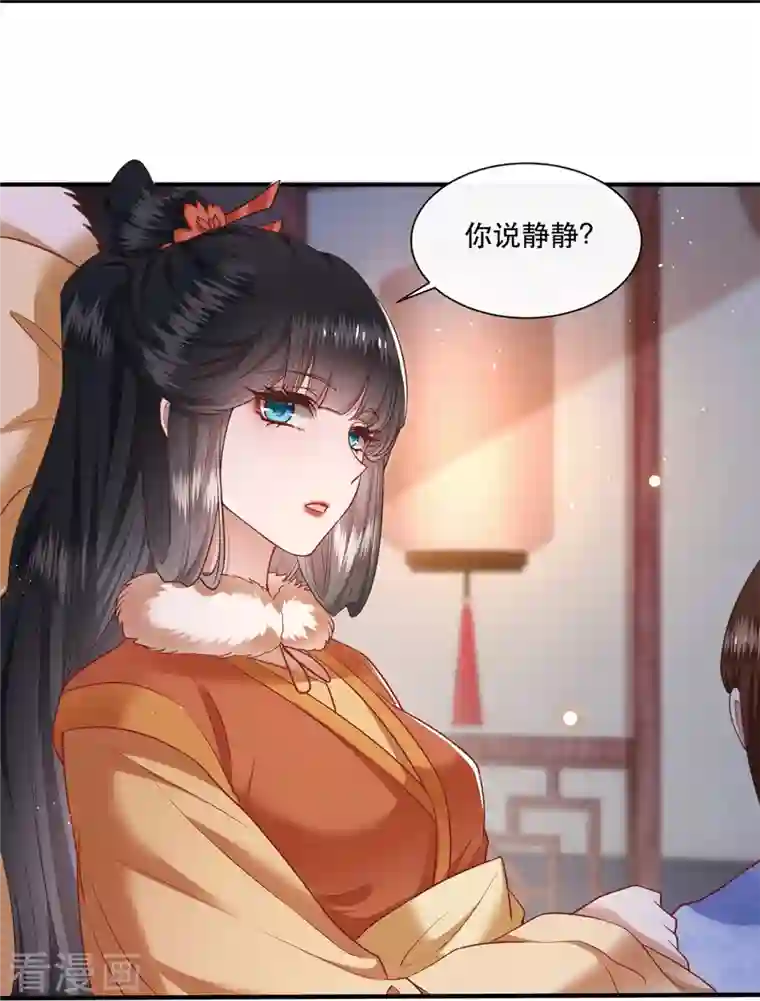 这个王妃路子野第114话 她天残地缺啊？！