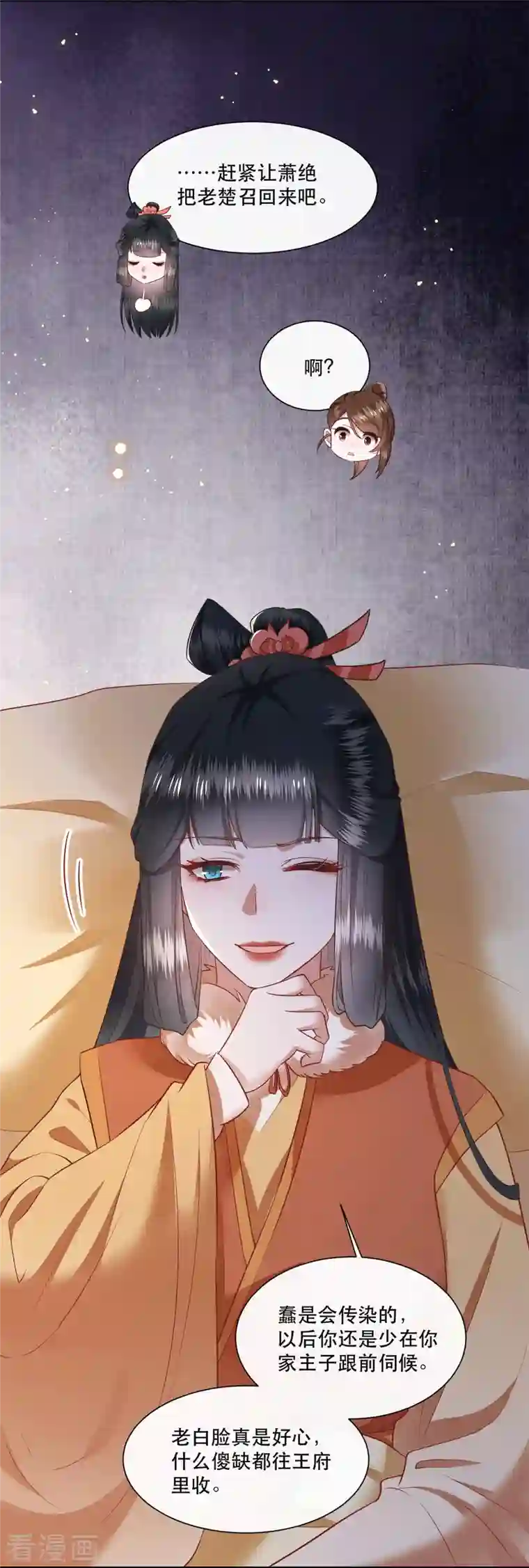 这个王妃路子野第114话 她天残地缺啊？！