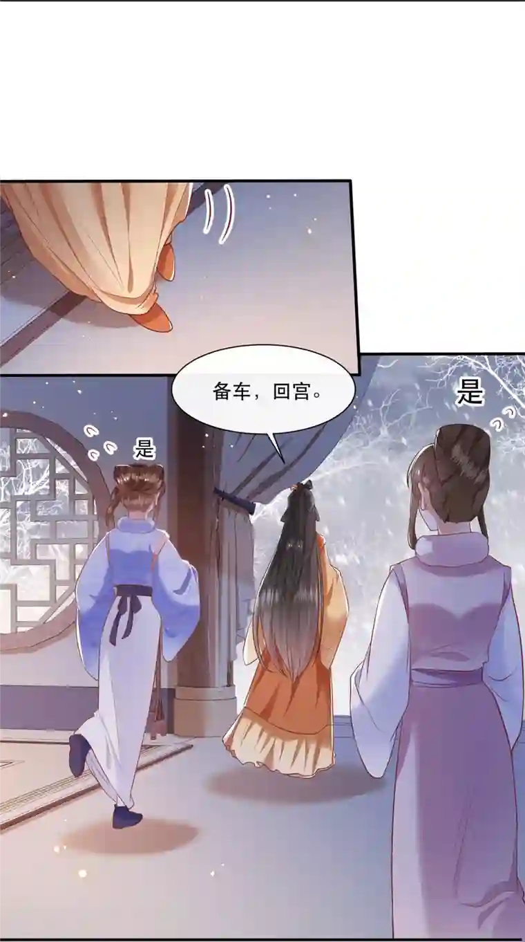 这个王妃路子野第114话 她天残地缺啊？！