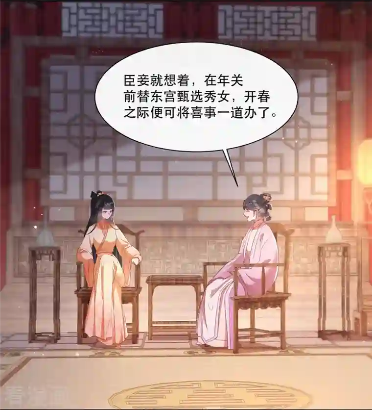 这个王妃路子野第114话 她天残地缺啊？！