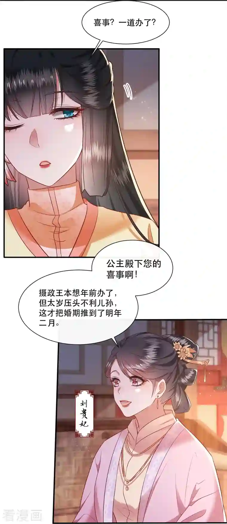 这个王妃路子野第114话 她天残地缺啊？！