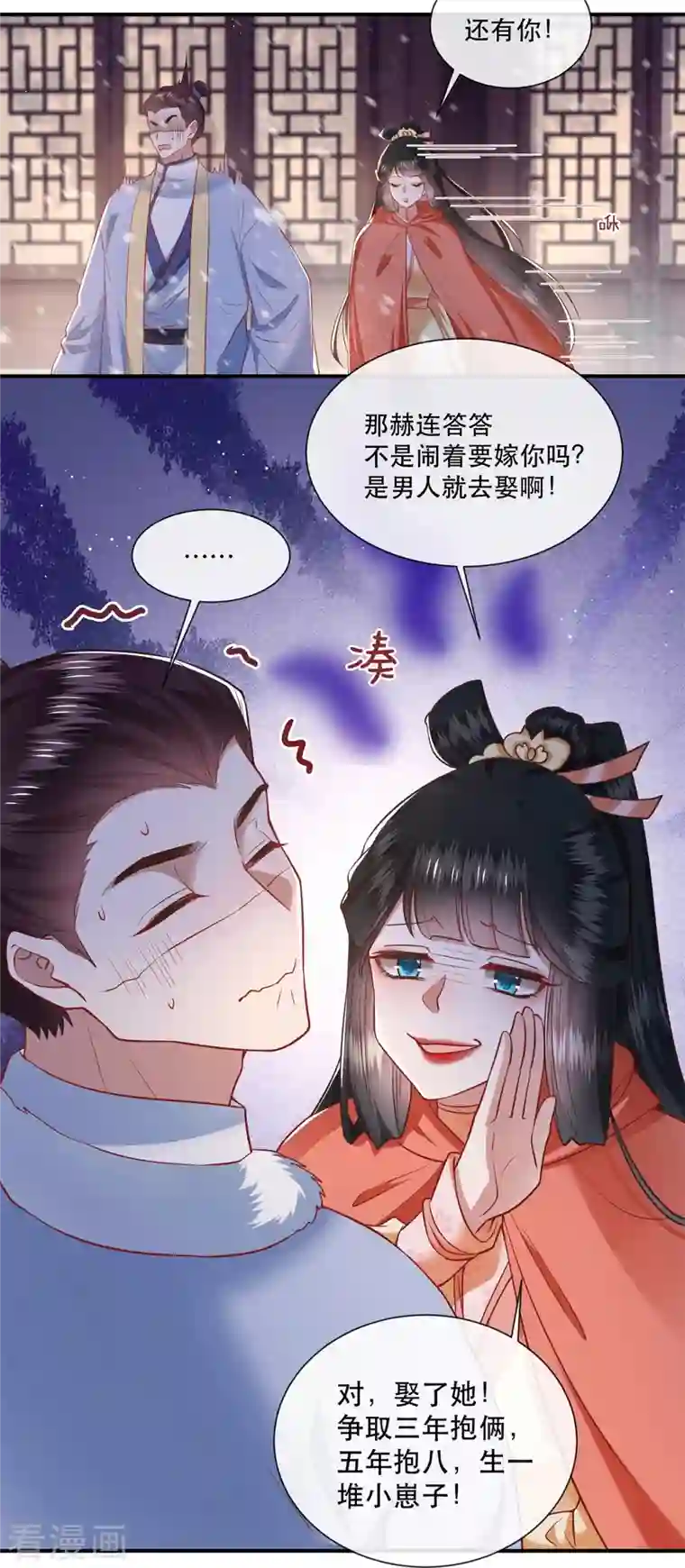 这个王妃路子野第114话 她天残地缺啊？！