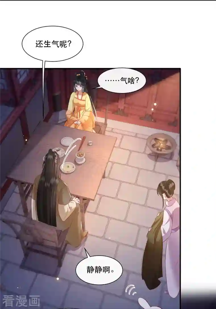 这个王妃路子野第115话 眼熟的金元宝