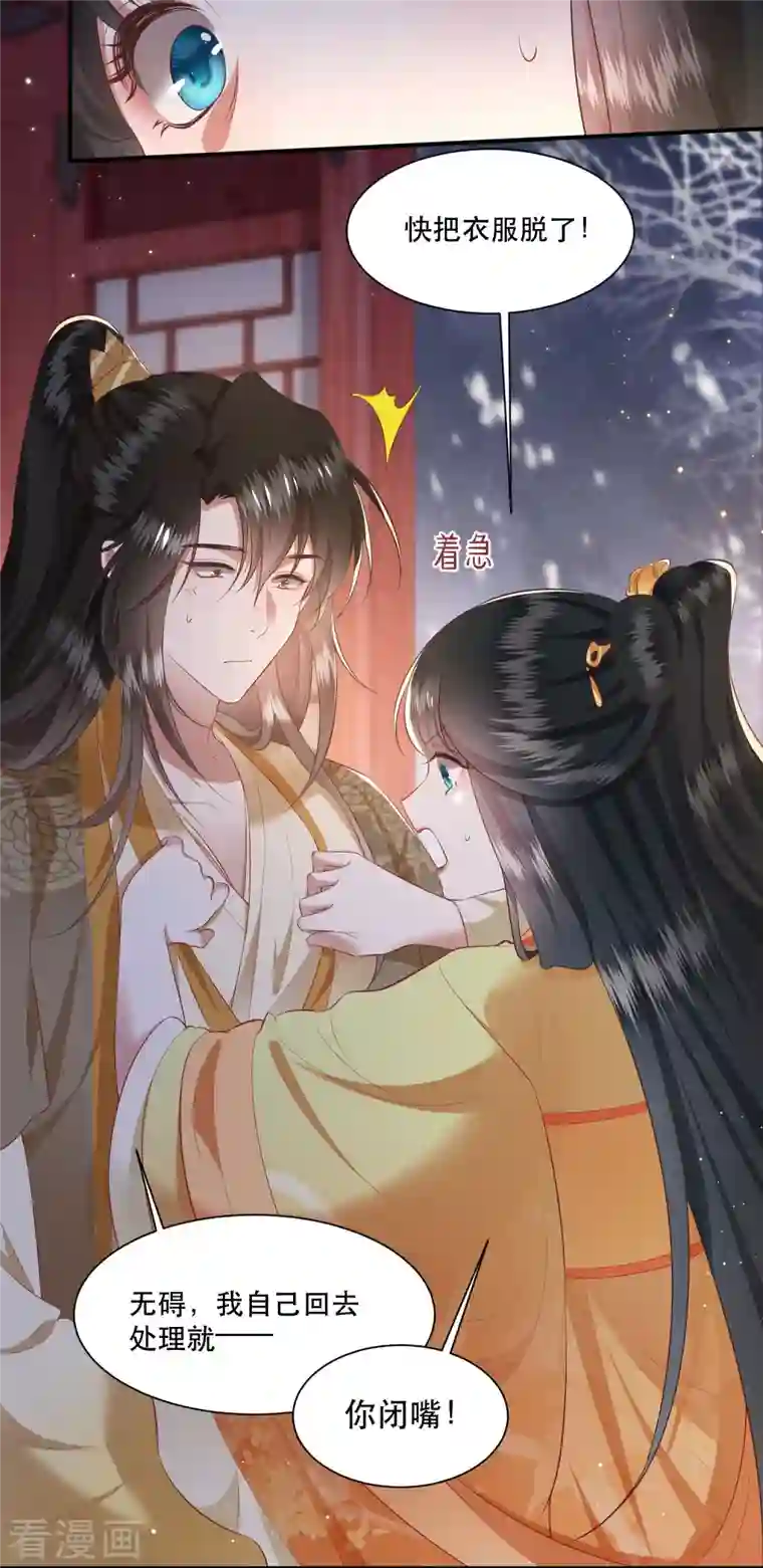 这个王妃路子野第115话 眼熟的金元宝