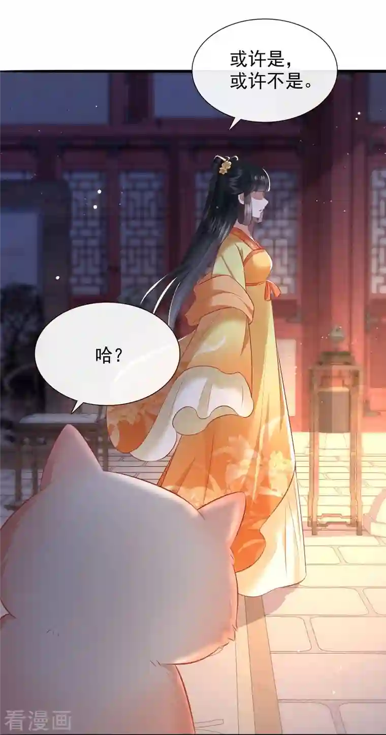 这个王妃路子野第116话 要不坦白从宽？