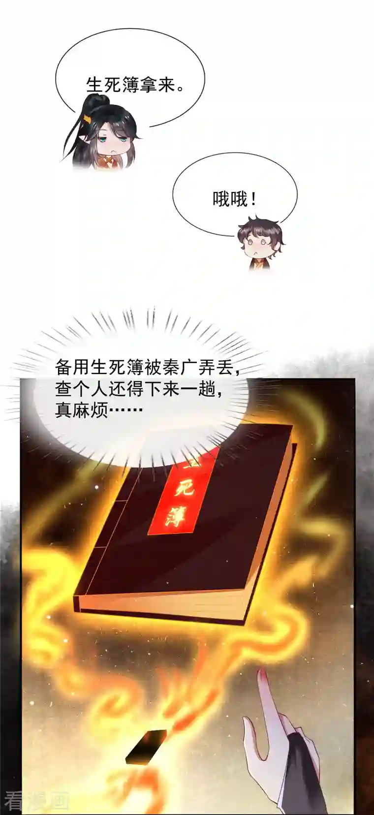 这个王妃路子野第116话 要不坦白从宽？