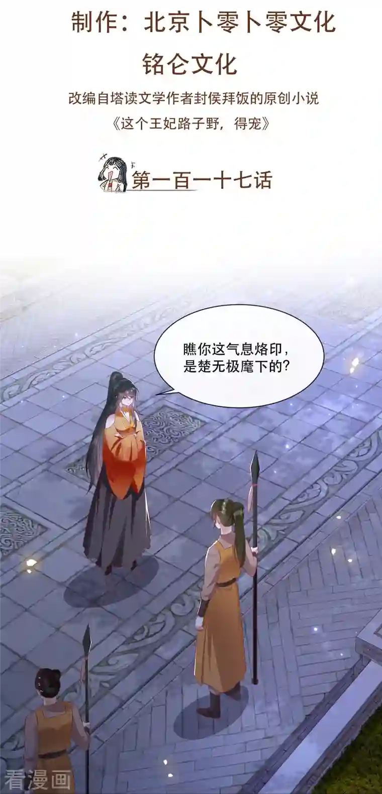 这个王妃路子野第117话 莫在生死薄上动手脚！