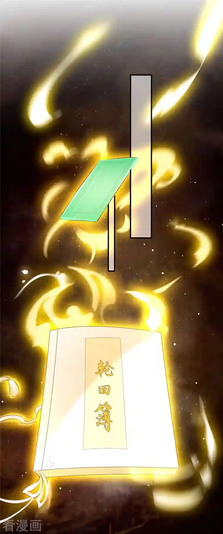 这个王妃路子野第117话 莫在生死薄上动手脚！