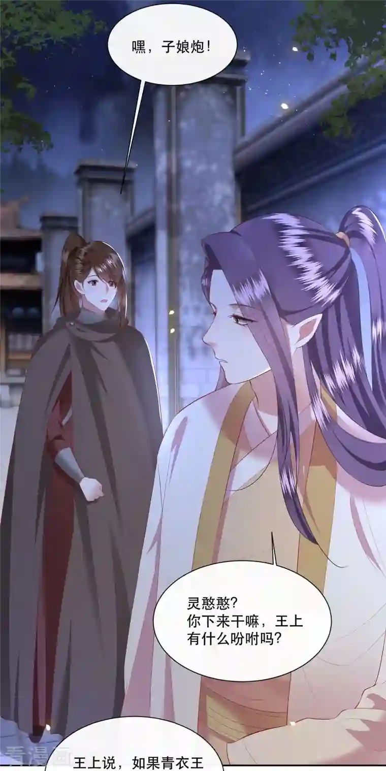 这个王妃路子野第117话 莫在生死薄上动手脚！