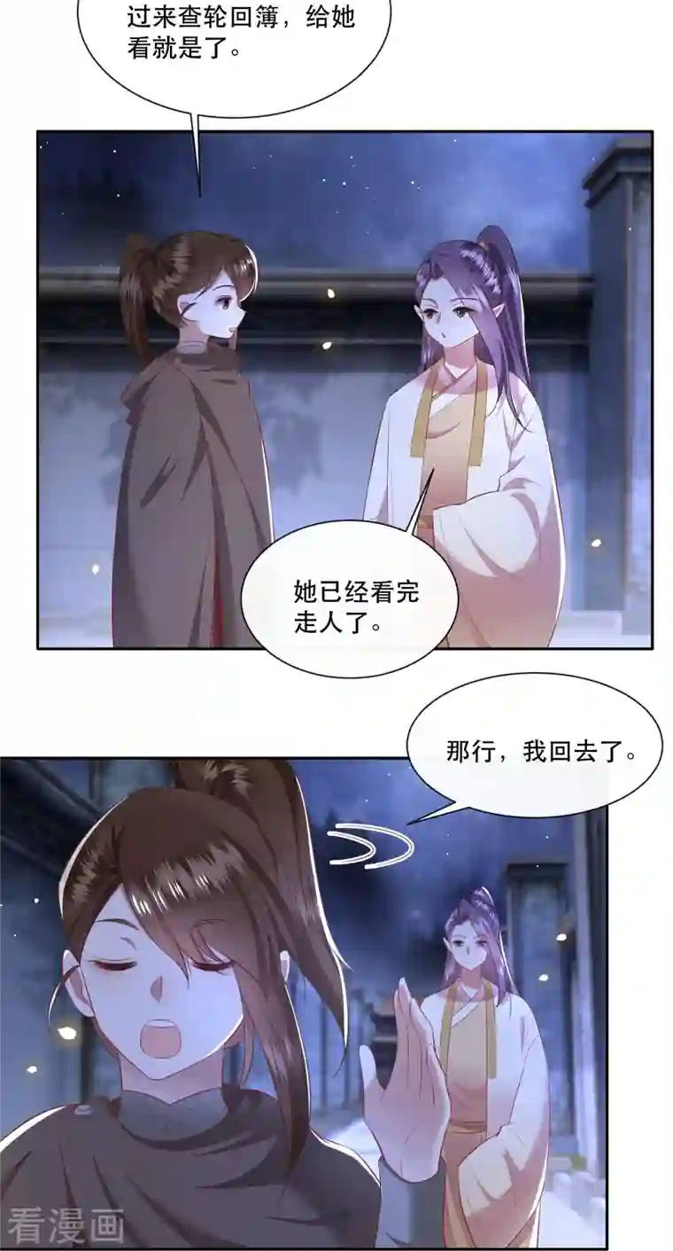 这个王妃路子野第117话 莫在生死薄上动手脚！