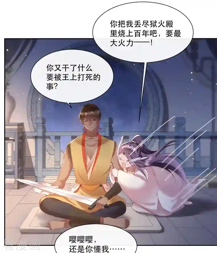 这个王妃路子野第117话 莫在生死薄上动手脚！