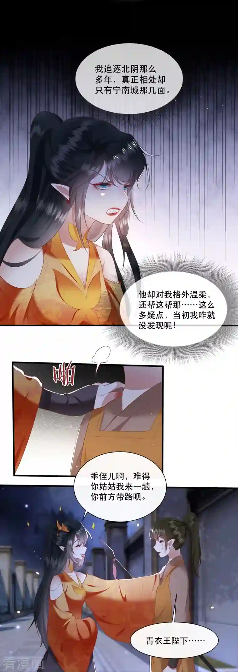 这个王妃路子野第117话 莫在生死薄上动手脚！