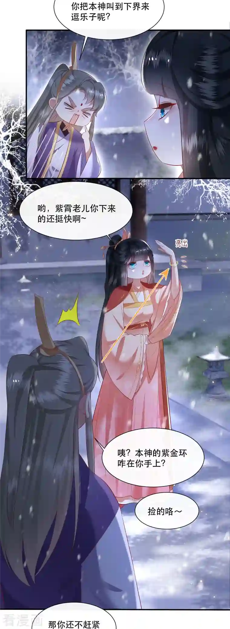 这个王妃路子野第118话 好一个北阴啊！