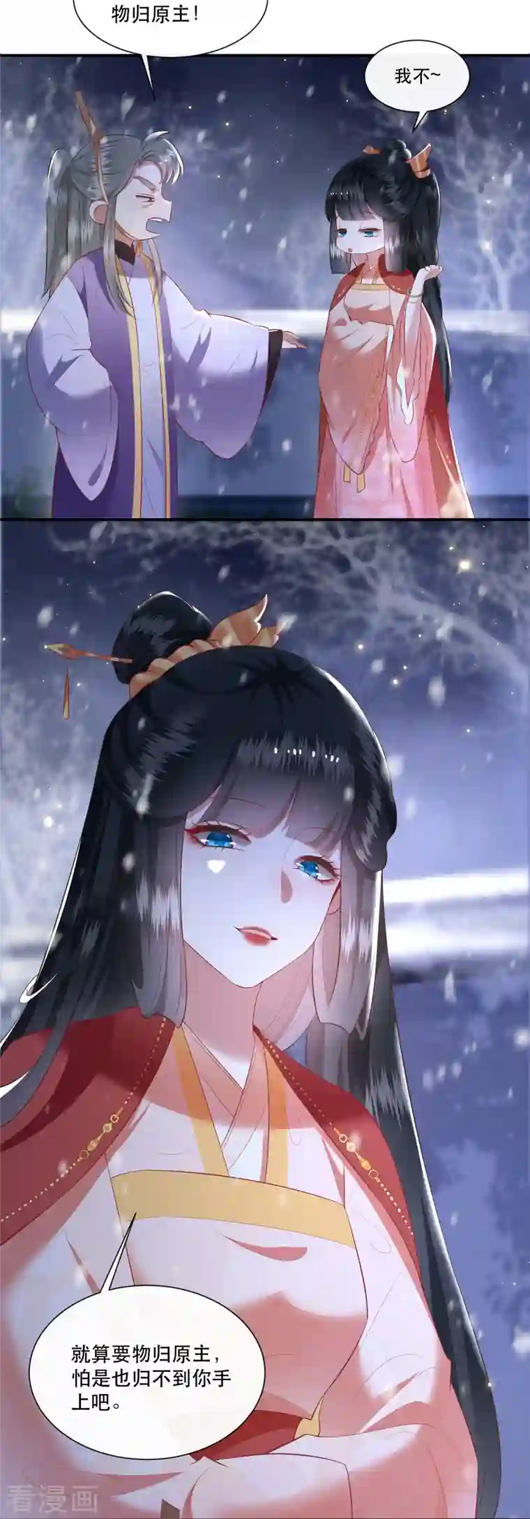 这个王妃路子野第118话 好一个北阴啊！