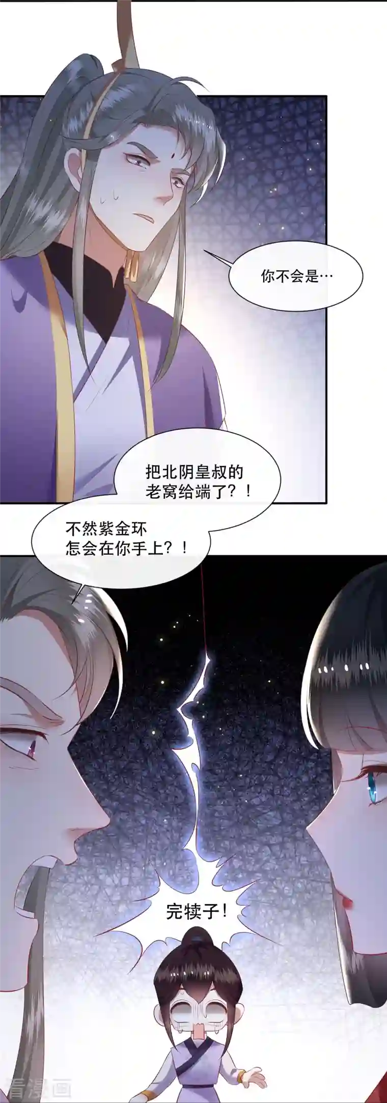 这个王妃路子野第118话 好一个北阴啊！